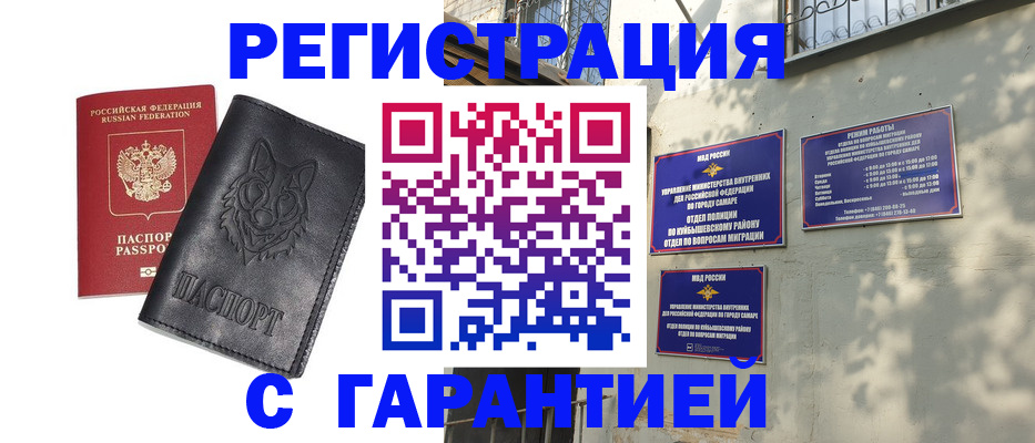 прописка в Родниках