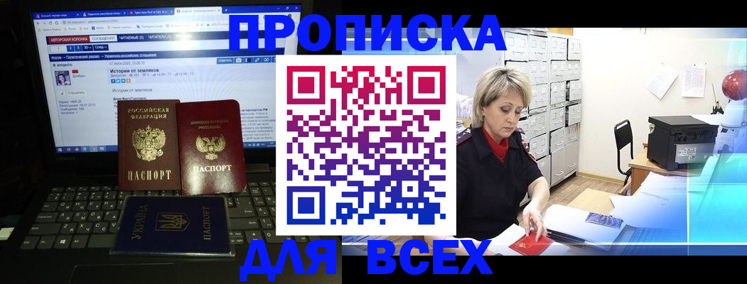 прописка 2025 в Родниках