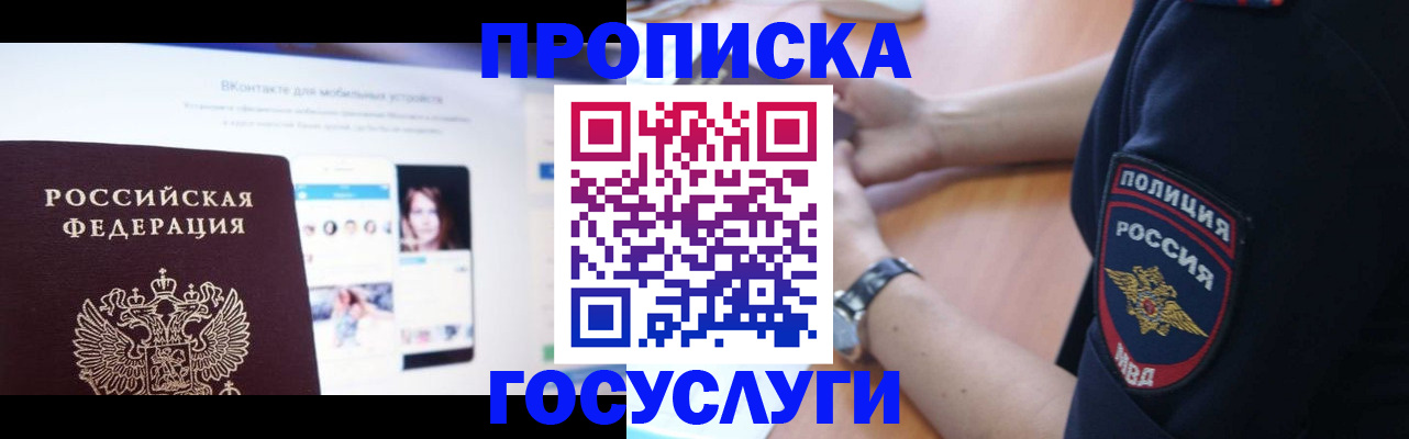 прописка для кредита в Родниках