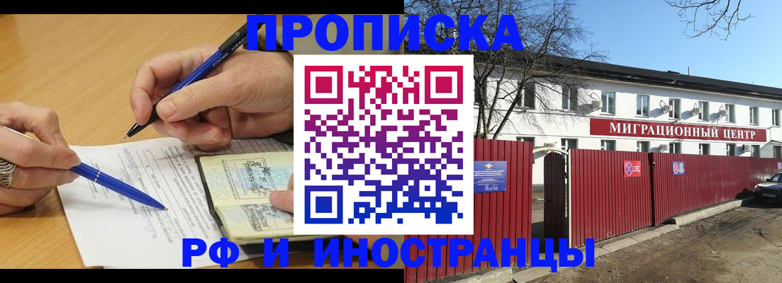прописка иностранных граждан в Родниках